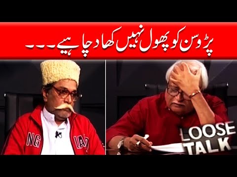 Purposing Neighbour on Valentine Day‚ Moin Akhtar | Loose Talk