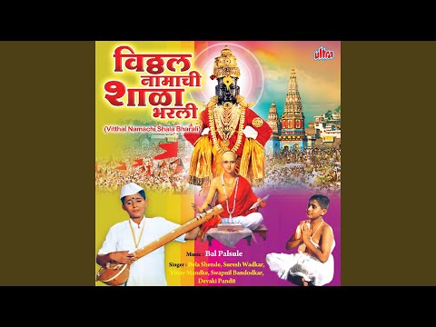 Vitthal Namachi Shala Bharli