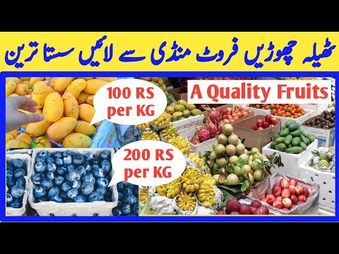 King Of Fruits || Fruit Mandi Karachi || Fruit Mandi Karachi Price List Today || Sasta Fruit