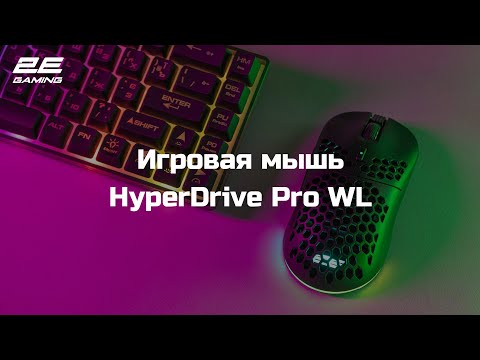 Миша бездротова 2E Gaming HyperDrive Pro WL Black (2E-MGHDPR-WL-BK)