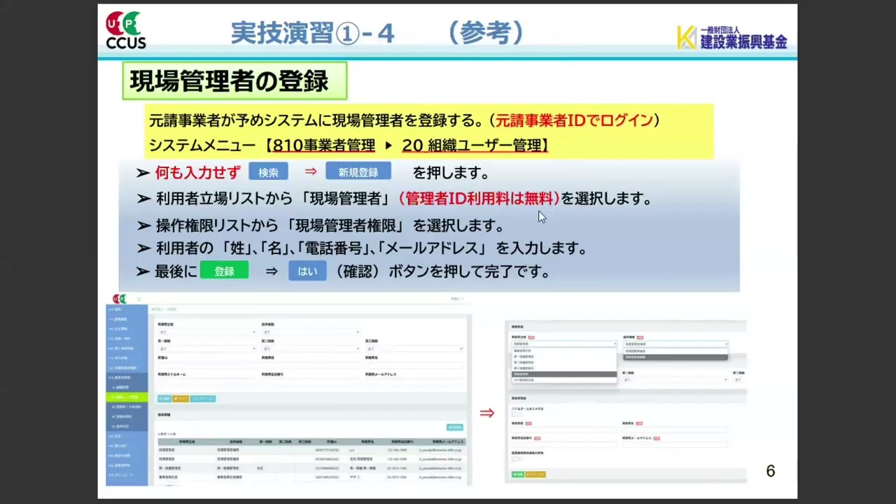 CCUS一次下請一括作業方式編 2025.10(YouTubeで見る)別ウィンドウで開く