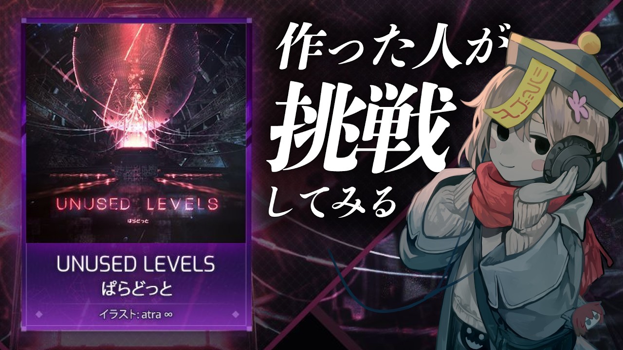 Arcaeaのエイプリルフール2026を遊んでみる配信