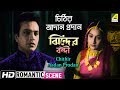 Chithir Aadan Prodan Romantic Scene Jhinder Bondi Uttam Kumar Arundhati Devi
