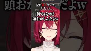 全員狂人だったミメシス【にじさんじ】【切り抜き】