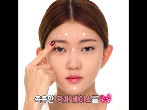 요즘 대세 글로시 메이크업