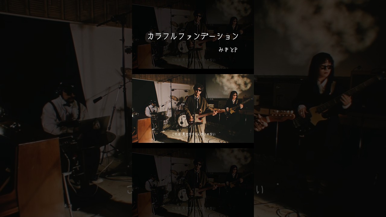 カラフルファンデーション feat.初音ミク 【プロジェクトセカイ】MV公開中📺️ #shorts #プロジェクトセカイ #モモジャン #みきとp