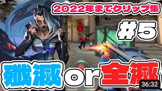 VALORANT - Clutch or Kick #05【りゅうにゃん】