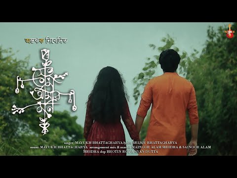 Priyanta Nayek Sei Tumi Am...