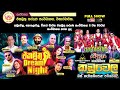 Arrow Star Kaduwela 2024 එකමුතු Dream Night සංවිධානය කඩුවෙල 