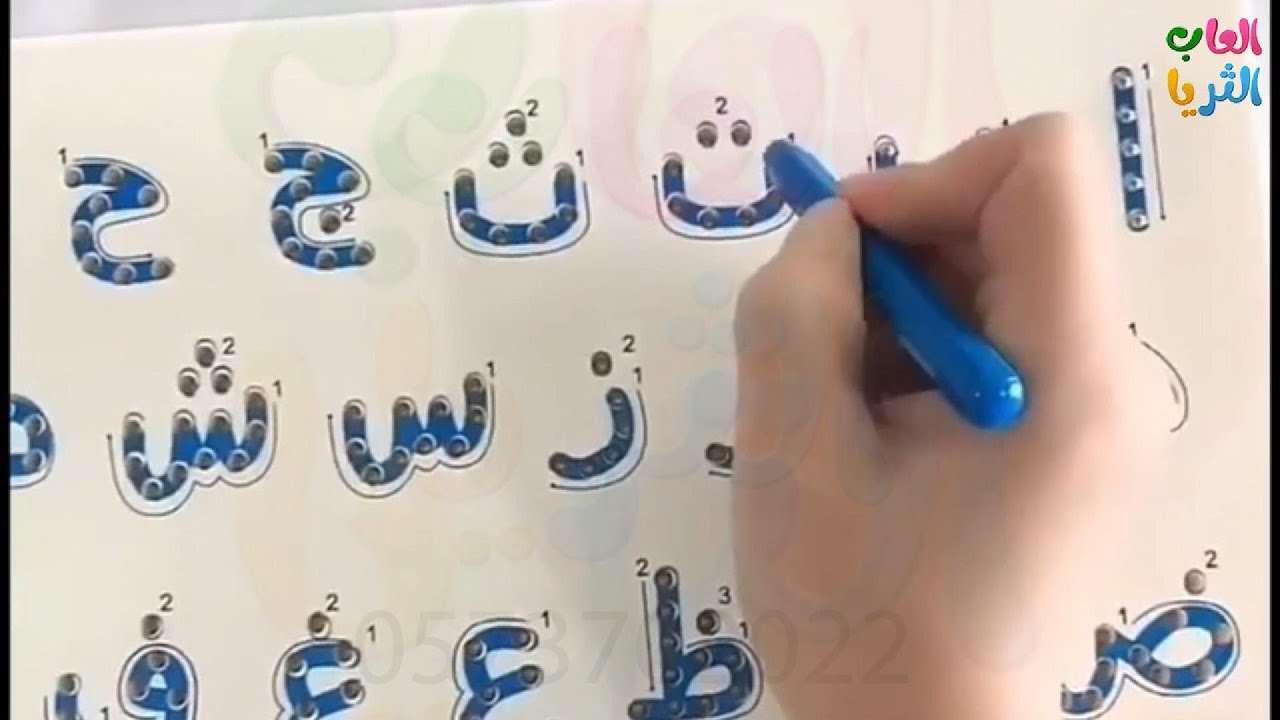  لوح الاحرف العربية 