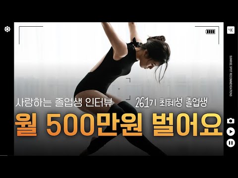 디자이너·폴댄스 강사를 거쳐 필라테스 강사 월 500만원 — 추천 하나로 매직바디를 택한 이야기