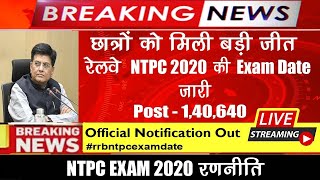 RRB NTPC Exam Date 2020 || NTPC EXAM रणनीति ||NTPC Exam Full Information