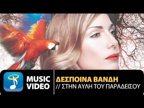 Δέσποινα Βανδή -Στην Αυλή Του Παραδείσου|Despina Vandi-Stin Avli Tou Paradisou(Official Music Video)