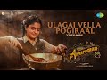 Ulagai Vella Pogiraal - Video Song | Annapoorani - The Goddess Of Food | Nayanthara | Thaman S