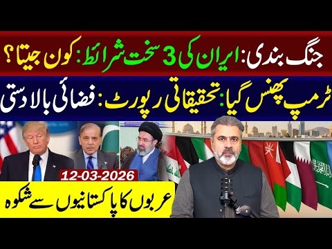 Ceasefire? Iran Sets 3 Tough Conditions: Who Really Won? || Imran Riaz Khan VLOG