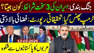 Ceasefire? Iran Sets 3 Tough Conditions: Who Really Won? || Imran Riaz Khan VLOG