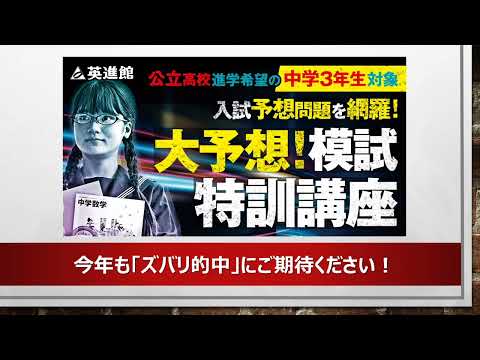 ★12/30夕方〜1/3お取引限定★宮崎番大予想！模試　12/5 高校入試大予想模試　英進館 大予想！模試特訓講座】宮崎県で開催 | 英進館（公式）