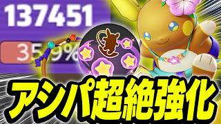 【アプデ強化】ライチュウの『アシストパワー』誰でも10万ダメージ出せるやんｗ【ポケモンユナイト 】