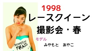 2020年スーパーGT開幕戦　コロナに負けないで！98レースクイーン撮影会　フレッシュな顔ぶれにカメラのフラッシュ　Pacific Fairies に負けないメンバー