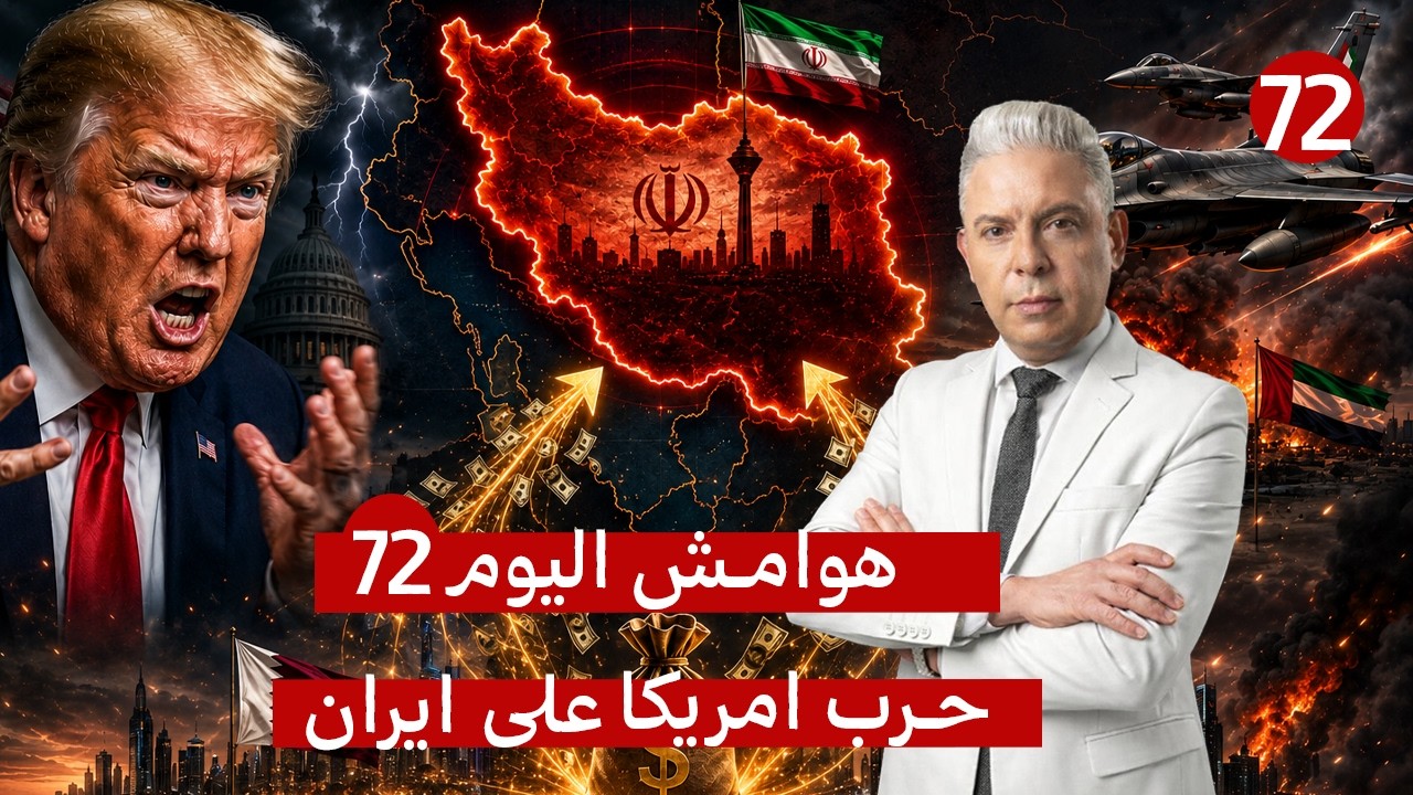 ايران ردت وترفض اعطاء ترامب لقطة الانتصار!!قطر والسعودية تكسران الحصار بالدف
