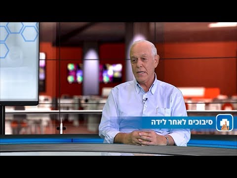 סיבוכים לאחר לידה: המילון הרפואי