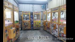 [創作] 夾娃娃機