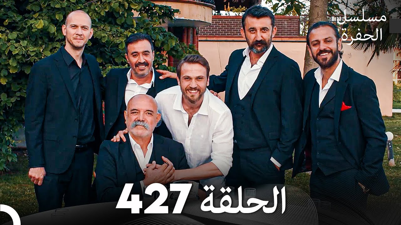 بوستر مسلسل الحفرة الموسم الرابع مدبلج
