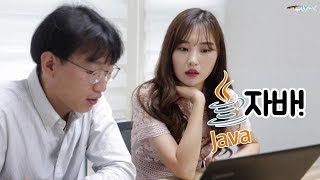 코딩 초보를 위한 기초 개념정리 2편 [프로그래밍 언어의 선택, 자바]