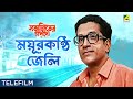 Mayurkanthi Jeli Suspense Telefilm Satyajiter Goppo Sabyasachi Chakraborty Satyajit Ray