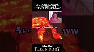 フロムの性格の悪さに一瞬で手のひらを返す海外ネキｗｗ　 #eldenring  　#エルデンリング