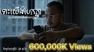 Oudom Sao - ទោះយើងបែកគ្នា តែបងនៅតែចង់ដឹងពីសុខទុកអូន | lyrics Video 