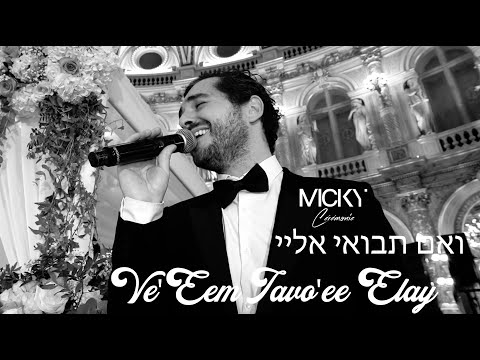 Micky Gabay - Ve'Eem Tavo'ee Elay | מיקי גבאי - ואם תבואי אליי