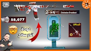 عودة اندر سلاح في ببجي ????