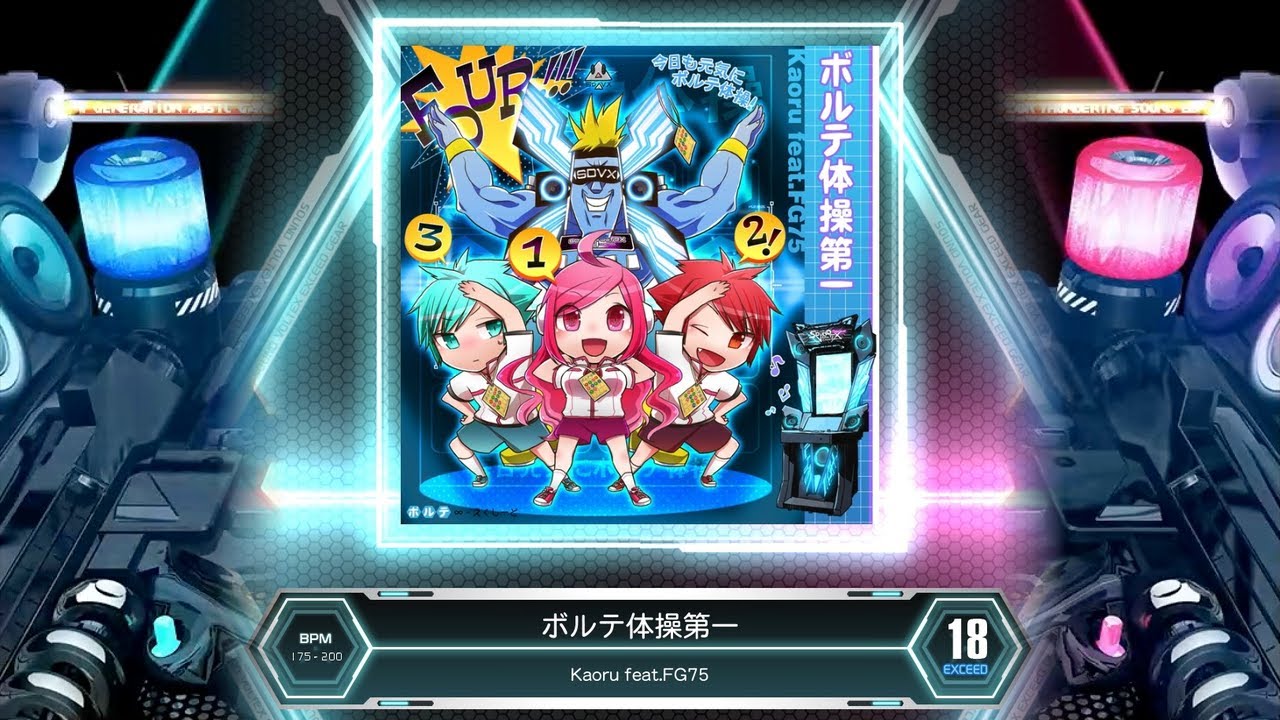 ボルテ体操第一 [XCD]