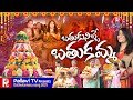 Pallavi TV Bathukamma Song 2025 బతుకమ్మ పాట 2025 Sirimalle Pusindi Bangaru Chell