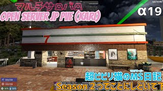 【7 Days To Die】#5 超ビビリ猫のMS日記【ドミネコ】