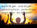 Mahima Neeke Prabhu Telugu Christian Song