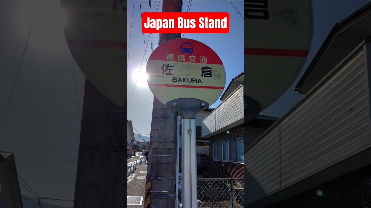 জাপানের বাস স্ট্যান্ড #bus #japan