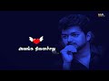 Vijay Love Advice Whatsapp Status 2020 Tamil Vijay Dialogue Status Vijay Love Feel