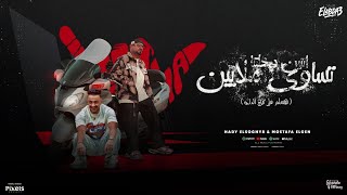 اتنين دخلتنا تساوي ملايين ( هنعلم علي كينج الدايره ) مصطفي الجن و هادي الصغير - توزيع امجد الجوكر 