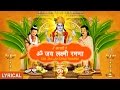 Satyanarayan Aarti Om Jai Lakshmi Ramna With Hindi English Lyrics I Anuradha Paudwal Lyrical Video