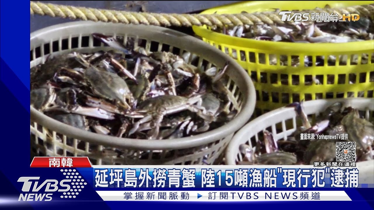 趁中秋連假出海!陸漁民捕青蟹「撈過界」 遭韓扣船逮捕