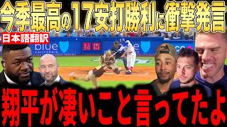 【大谷翔平】佐々木6失点降板直後にベンチで大谷が放った”まさかの第一声”にレジェンドら感涙【海外の反応 MLBメジャー 野球】