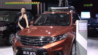 preview picture of video '陸風汽車 X5 － LANDWIND X5 　・・・　2013 Southwestern China(Kunming) International Auto Show'