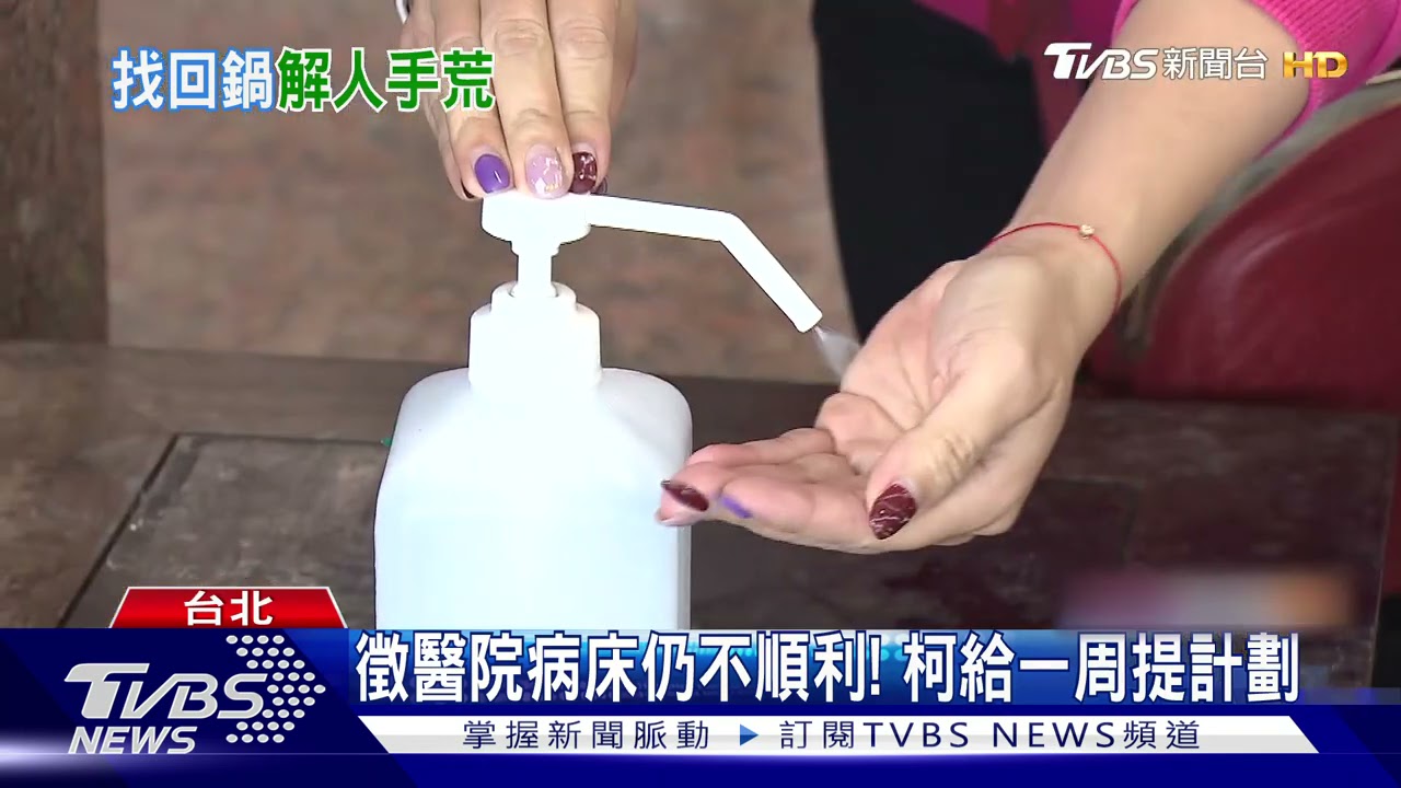 請踴躍報名! 退休、離職醫護國家需要你、柯文哲下徵召令