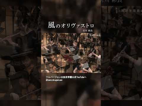 風のオリヴァストロ