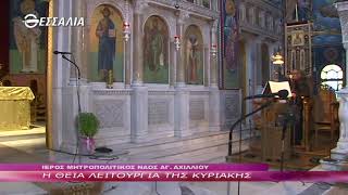 Η Θεία Λειτουργία της Κυριακής 10 10 2021