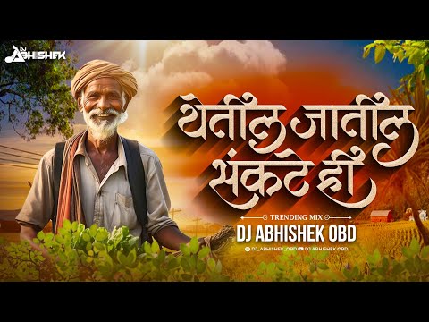 आपलं मार्केट आपणच तयार करायचं | Yetil Jatil Sankate Hi Dj Song | Ladh Re Tu Baliraja | Marathi Dj