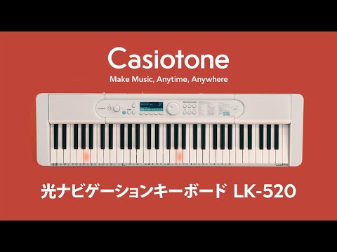 光ナビゲーションキーボード Casiotone LK-520 [61鍵盤] カシオ｜CASIO