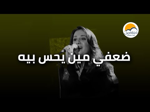 ترنیمة ضعفي مین یحس بیه - الحیاة الأفضل | Daafy Meen Yehes Beeh - Better Life